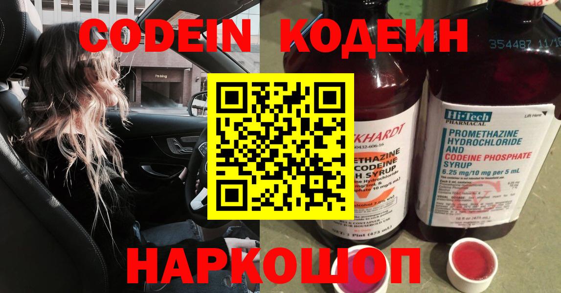 Кодеиновый сироп Lean Purple Drank Сергиев Посад