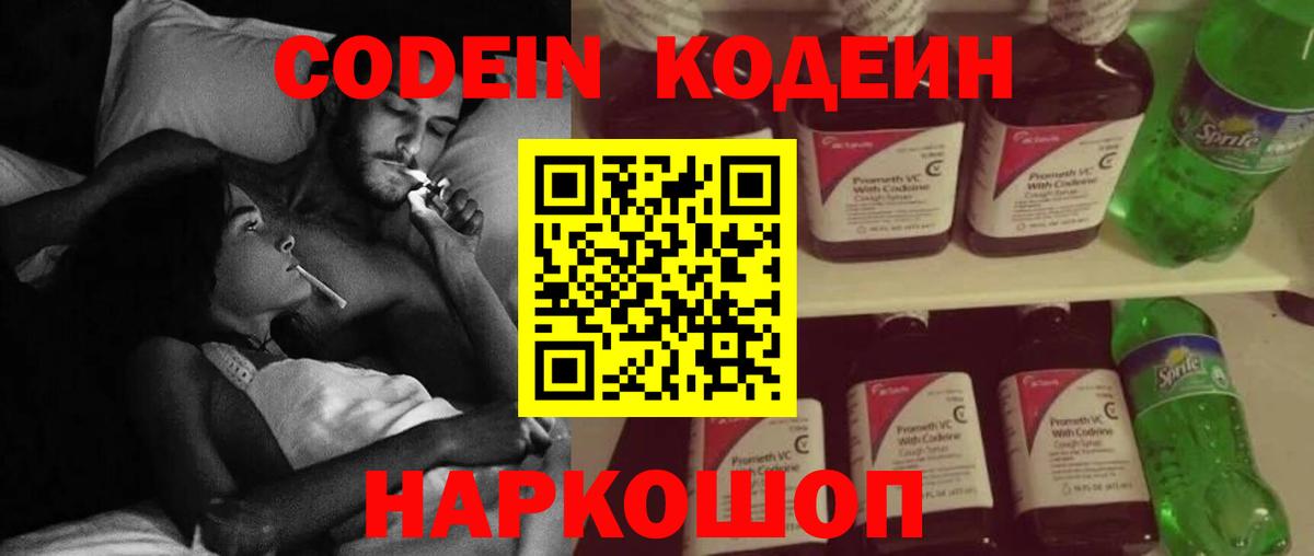 Codein Purple Drank  Вход с VPN  Сергиев Посад  Кодеин Purple Drank 