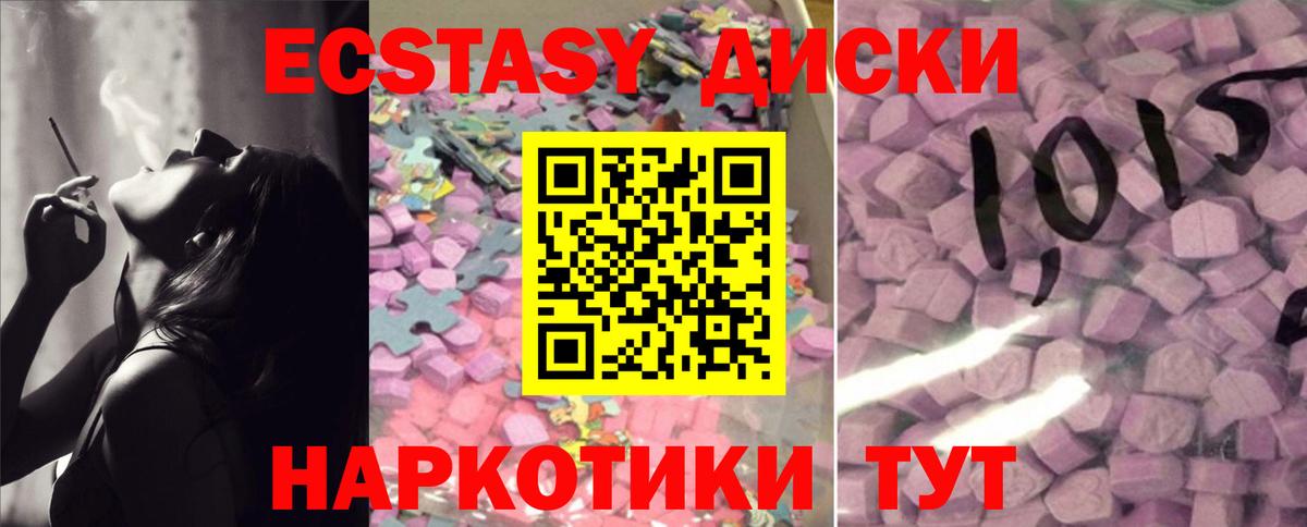 ЭКСТАЗИ диски Сергиев Посад