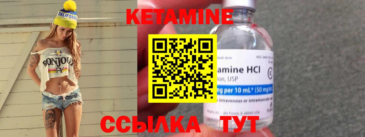 КЕТАМИН VHQ Сергиев Посад