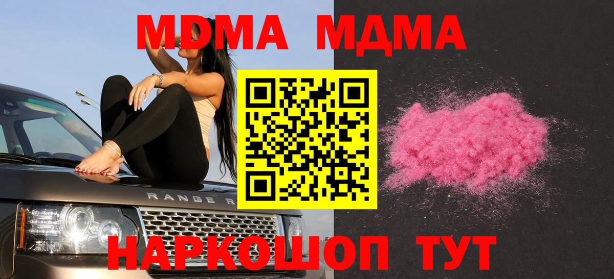 Сергиев Посад  MDMA кристаллы  Вход с VPN  МДМА VHQ 