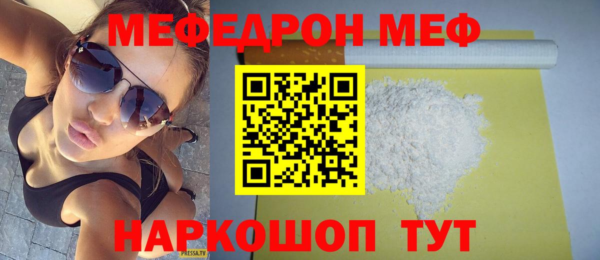 Меф мяу мяу  Сергиев Посад