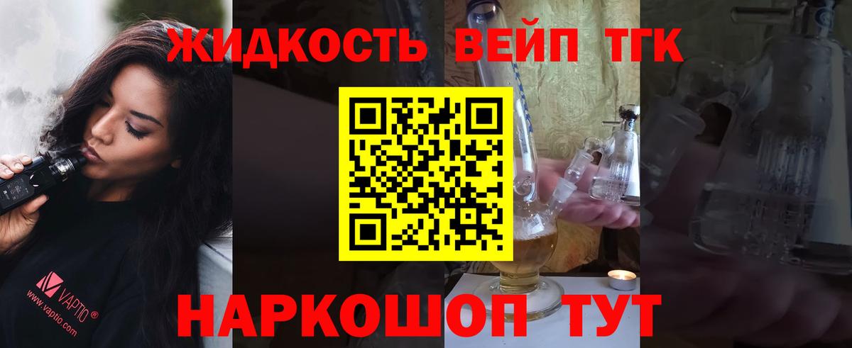 Дистиллят ТГК концентрат Сергиев Посад